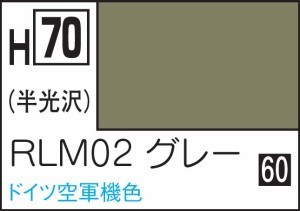 GSIクレオス 水性ホビーカラー RLM02グレー【H70】塗料  返品種別B