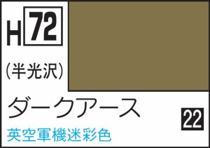 GSIクレオス 水性ホビーカラー ダークアース【H72】塗料  返品種別B