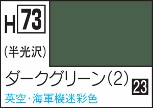 GSIクレオス 水性ホビーカラー ダークグリーン (2)【H73】塗料  返品種別B