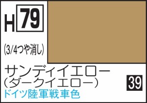 GSIクレオス 水性ホビーカラー サンディイエロー【H79】塗料  返品種別B