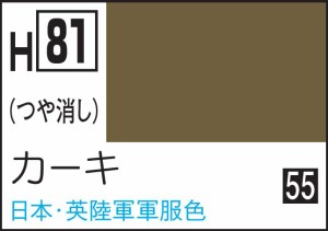 GSIクレオス 水性ホビーカラー カーキ【H81】塗料  返品種別B