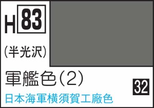 GSIクレオス 水性ホビーカラー 軍艦色(2)【H83】塗料  返品種別B