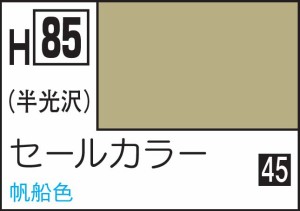 GSIクレオス 水性ホビーカラー セールカラー【H85】塗料  返品種別B