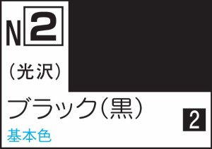 GSIクレオス 水性カラー アクリジョン ブラック【N2】塗料  返品種別B