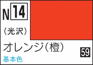 GSIクレオス 水性カラー アクリジョン オレンジ（光沢）【N14】塗料  返品種別B