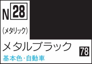 GSIクレオス 水性カラー アクリジョン メタルブラック【N28】塗料  返品種別B