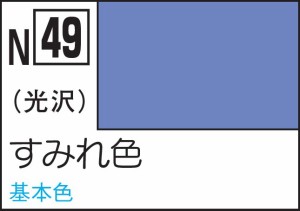 GSIクレオス 水性カラー アクリジョンカラー すみれ色【N49】塗料  返品種別B