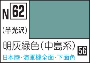 GSIクレオス 水性カラー アクリジョン 明灰緑色（中島系）【N62】塗料  返品種別B