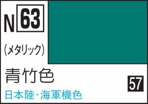 GSIクレオス 水性カラー アクリジョンカラ− 青竹色【N63】塗料  返品種別B