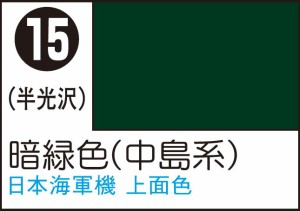 GSIクレオス Mr.カラースプレー 暗緑色(中島系)【S15】塗料  返品種別B