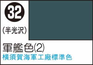 GSIクレオス Mr.カラースプレー 軍艦色2【S32】塗料  返品種別B