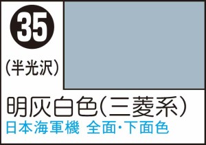 GSIクレオス Mr.カラースプレー 明灰白色(三菱系)【S35】塗料  返品種別B