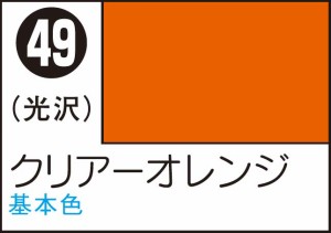 GSIクレオス Mr.カラースプレー クリアーオレンジ【S49】塗料  返品種別B