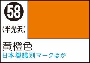 GSIクレオス Mr.カラースプレー 黄橙色【S58】塗料  返品種別B