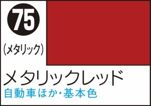 GSIクレオス Mr.カラースプレー メタリックレッド【S75】塗料  返品種別B