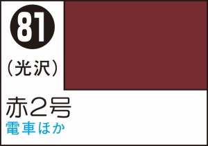 GSIクレオス Mr.カラースプレー 赤2号(あずき色)【S81】塗料  返品種別B