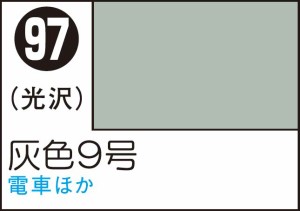 GSIクレオス Mr.カラースプレー 灰色9号【S97】塗料  返品種別B