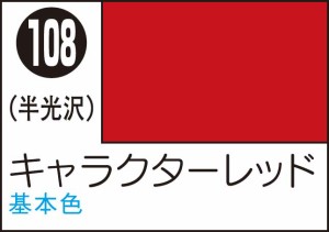 GSIクレオス Mr.カラースプレー キャラクターレッド【S108】塗料  返品種別B