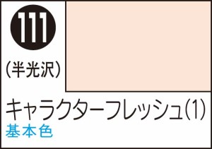 GSIクレオス Mr.カラースプレー キャラクターフレッシュ1【S111】塗料  返品種別B