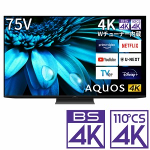 シャープ 75型地上・BS・110度CSデジタル4Kチューナー内蔵 LED液晶テレビ 4T-C75EL1返品種別A