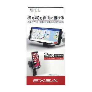 星光産業 EC-215 スマホホルダー 横置き 縦置き対応EXEA[EC215] 返品種別A