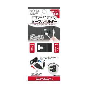 星光産業 EC-244 ケーブルホルダー　1個入りEXEA[EC244] 返品種別A