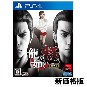 【PS4】龍が如く 極 新価格版 返品種別B