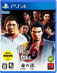 【PS4】龍が如く6　命の詩。 新価格版 返品種別B