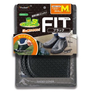 プロスタッフ P184 携帯用長ぐつ カッパの足フィット ブラック MPROSTAFF[P184] 返品種別A