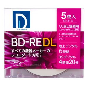 D’SQUALITY BE50DP.5S 2倍速対応BD-RE DL 5枚パック 50GB　ホワイトプリンタブル[BE50DP5S] 返品種別A