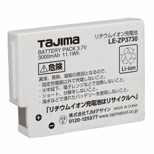 TJMデザイン LE-ZP3730 LE-E301専用リチウムイオン充電池 3730タジマ ヘッドライト（LED）[LEZP3730] 返品種別B