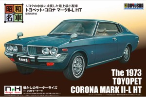 童友社 NONスケール 昭和の名車シリーズ No.7 トヨペット・コロナ マークII-L HTプラモデル  返品種別B