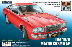 童友社 NONスケール 昭和の名車シリーズ No.10 マツダ・コスモAPプラモデル  返品種別B