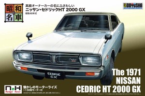 童友社 【再生産】NONスケール 昭和の名車シリーズ No.2 ニッサン・セドリックHT 2000 GXプラモデル  返品種別B