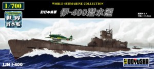 童友社 1/700 世界の潜水艦 No.17 旧日本海軍 伊-400潜水艦プラモデル  返品種別B