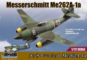 童友社 1/72 メッサーシュミット Me262A-1aプラモデル  返品種別B