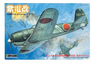 童友社 1/32 大戦機プラモデル 紫電改プラモデル  返品種別B