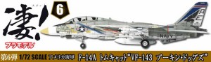 童友社 【再生産】1/72 凄！　プラモデル 第6弾 アメリカ海軍 F-14A トムキャット“VF-143 プーキン・ドッグズ”プラモデル  返品種別B