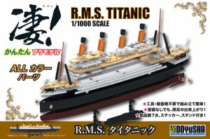 童友社 1/1000 凄！　かんたんプラモデル R.M.S. タイタニックプラモデル  返品種別B