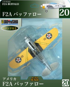 童友社 1/72 F2A バッファロー塗装済完成品  返品種別B