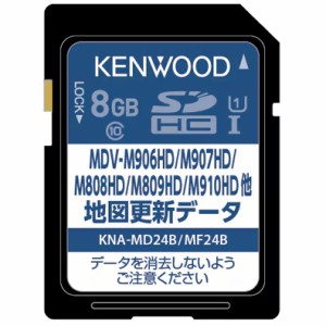 ケンウッド KNA-MD24B 彩速ナビ 地図更新用SDカード（2023年秋締めデータ）KENWOOD[KNAMD24B] 返品種別A