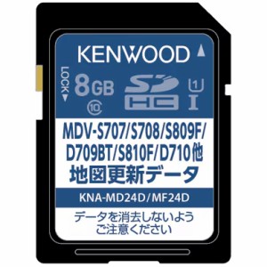 ケンウッド KNA-MD24D 彩速ナビ 地図更新用SDカード（2023年秋締めデータ）KENWOOD[KNAMD24D] 返品種別B