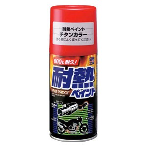 ソフト99 08027 99工房 耐熱ペイント 300ml（チタンカラー）SOFT99[08027SOFT99] 返品種別A