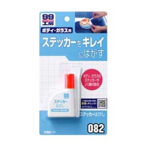 ソフト99 09082 99工房 ステッカーはがし 25mlSOFT99[09082SOFT99] 返品種別A