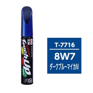 ソフト99 17716 99工房 タッチアップペン トヨタ 8W7 ダークブルーマイカMSOFT99[17716] 返品種別A