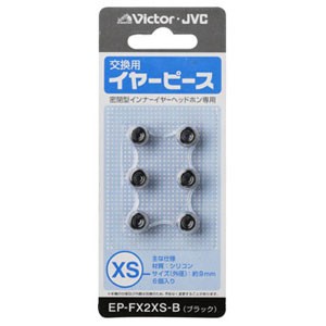 JVC EP-FX2XS-B 交換用イヤーピース XSサイズ（ブラック）Victor[EPFX2XSB] 返品種別A