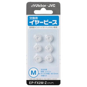 JVC EP-FX2M-Z 交換用イヤーピース Mサイズ（クリア）Victor[EPFX2MZ] 返品種別A