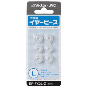 JVC EP-FX2L-Z 交換用イヤーピース Lサイズ（クリア）Victor[EPFX2LZ] 返品種別A