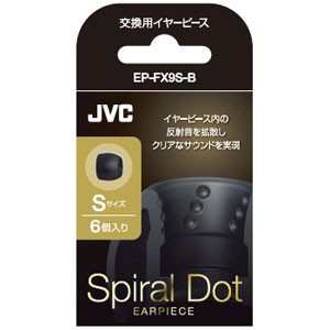 JVC EP-FX9S-B(ブラック) 交換用イヤーピース(シリコン) Sサイズ（6個入り）[EPFX9SB] 返品種別A