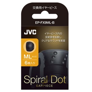 JVC EP-FX9ML-B 交換用イヤーピース(シリコン) MLサイズ（6個入り）[EPFX9MLB] 返品種別A